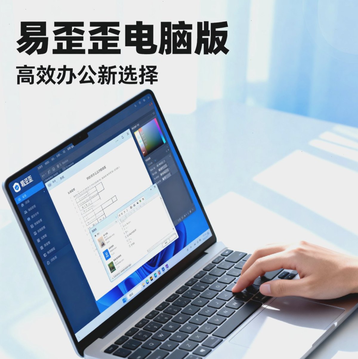 易歪歪下载