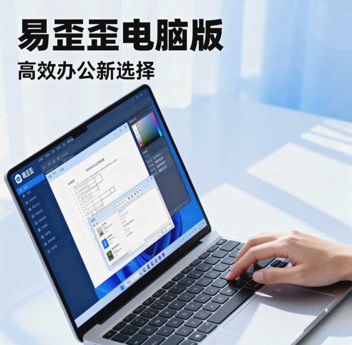 易歪歪下载
