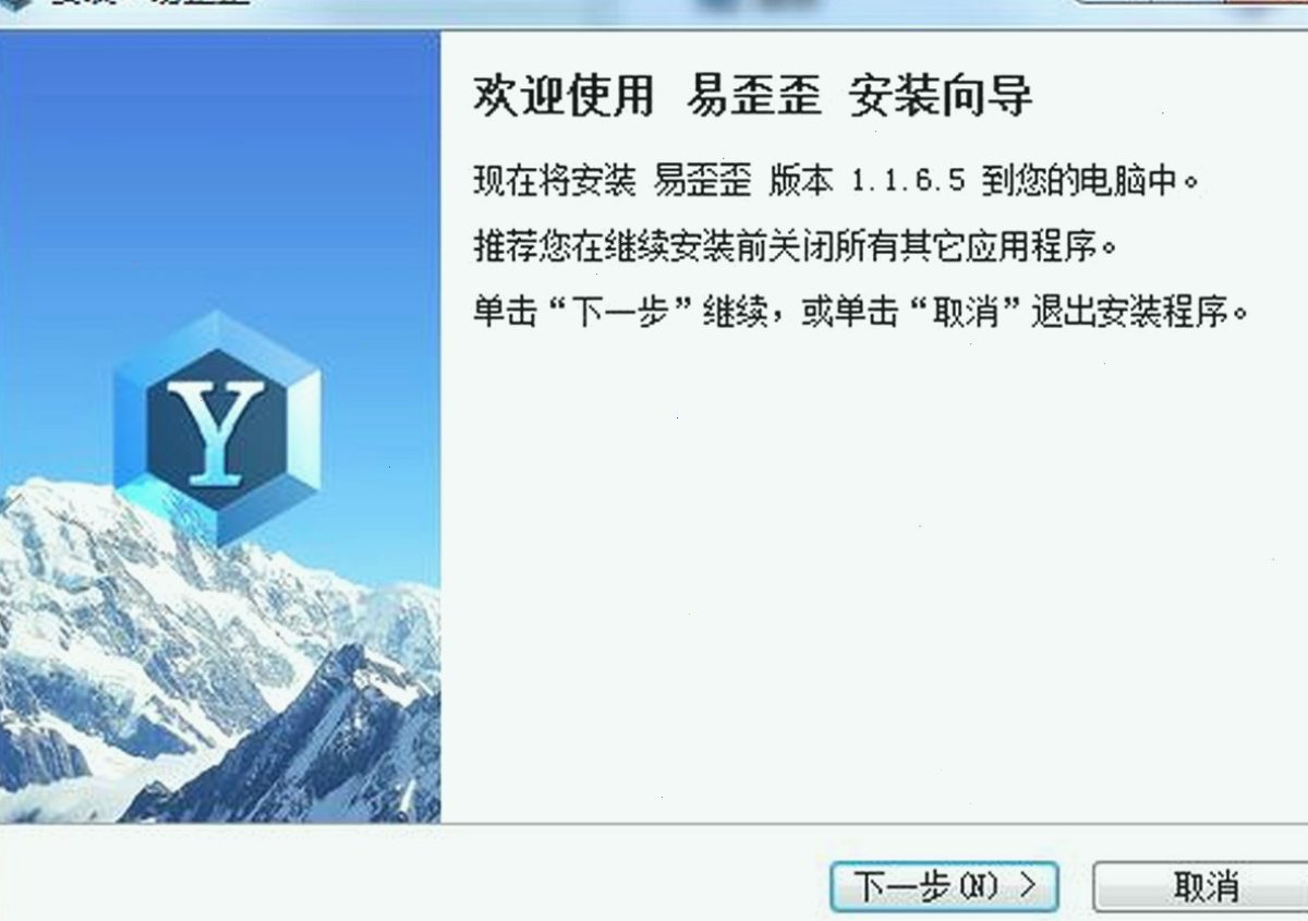 易歪歪下载